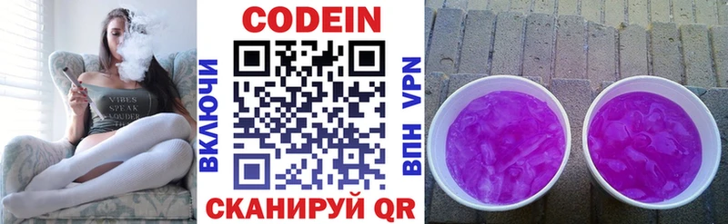 Кодеиновый сироп Lean напиток Lean (лин)  Купить закладки  Сычёвка 